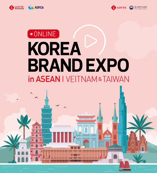 롯데홈쇼핑의 '대한민국 브랜드 엑스포' 수출 상담회 포스터. 롯데홈쇼핑 제공